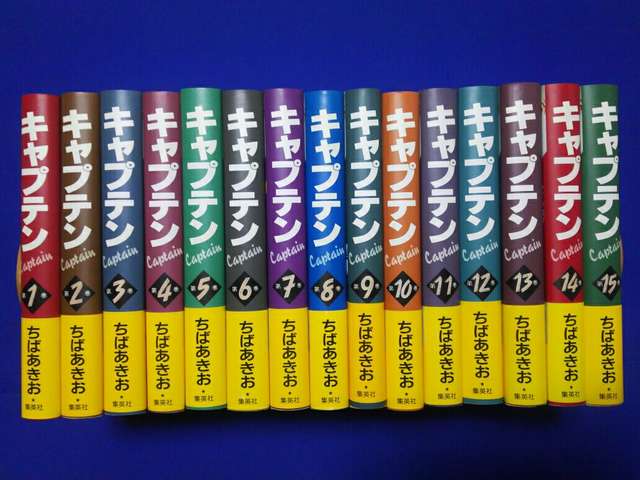 キャプテン 愛蔵版 1巻〜15巻 全巻セット