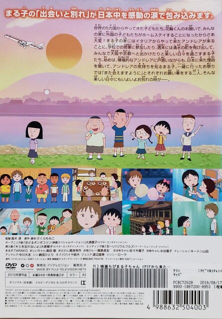 中古dvd 映画ちびまる子ちゃん イタリアから来た少年 Cd Dvd ビデオ 新品 中古のオークション モバオク 中古dvd 映画ちびまる子ちゃん イタリアから来た少年 Cd Dvd ビデオ 新品 中古のオークション モバオク