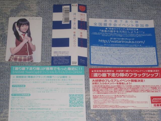 激レア 渡り廊下走り隊青春フラッグ 初回限定盤 激レア トレカ付き タレントグッズ 新品 中古のオークション モバオク 激レア 渡り廊下走り隊青春フラッグ 初回限定盤 激レア トレカ付き タレントグッズ 新品 中古のオークション モバオク
