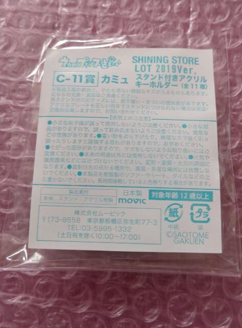 うたプリ Shining Store 19 カミュ マステ くじ アクキー Bidding Amp Shopping Support Deputy Service Japamart