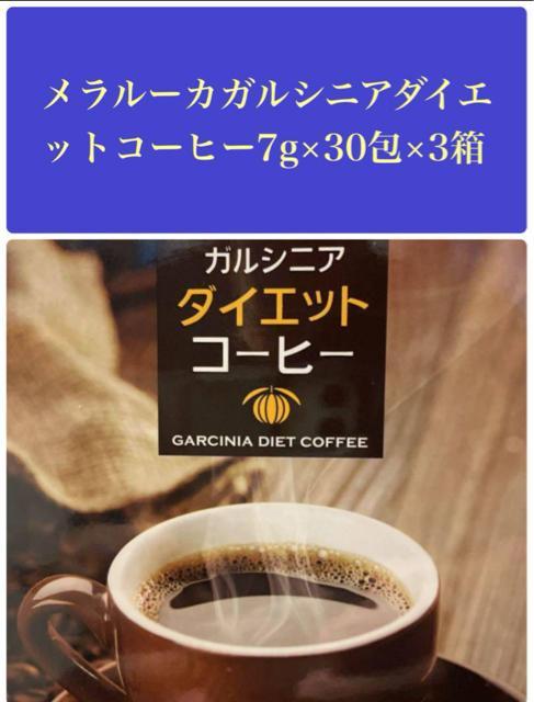 ガルシニア ダイエット コーヒー