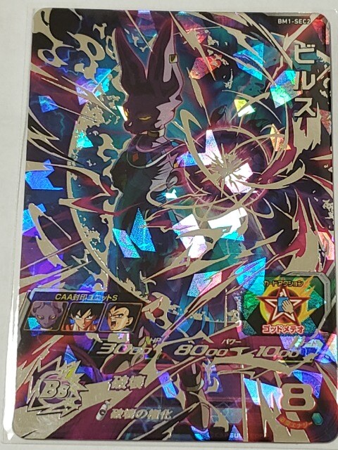スーパードラゴンボールヒーローズ Sec ビルス 新品 中古のオークション モバオク スーパードラゴンボールヒーローズ Sec ビルス 新品 中古のオークション モバオク