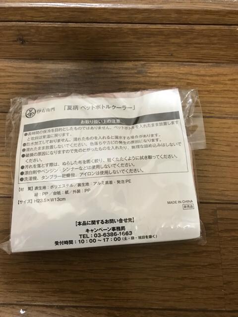 伊右衛門 夏柄 ペットボトルクーラー 金魚 インテリア ライフ 新品 中古のオークション モバオク No