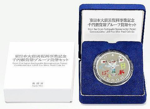 正規品 東日本大震災復興記念 千円銀貨 第3次発行 未開封 旧貨幣/金貨 新作からSALEアイテム等お得な商品満載 東日本大震災復興記念 千円銀貨 第3次発行 未開封 旧貨幣/金貨/銀貨/記念硬貨