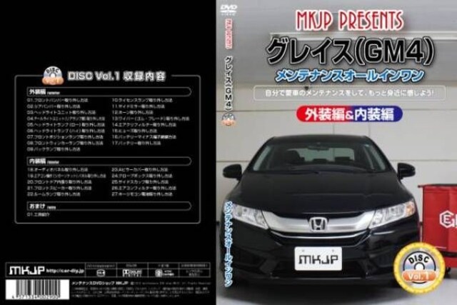 送料無料 ホンダ グレイス Gm4 メンテナンスdvd Vol1 自動車 バイク 新品 中古のオークション モバオク 送料無料 ホンダ グレイス Gm4 メンテナンスdvd Vol1 自動車 バイク 新品 中古のオークション モバオク