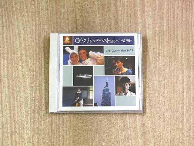 Cd Cm クラシック ベストvol 3 エトセトラ編 Cd Dvd ビデオ 新品 中古のオークション モバオク Cd Cm クラシック ベストvol 3 エトセトラ編 Cd Dvd ビデオ 新品 中古のオークション モバオク