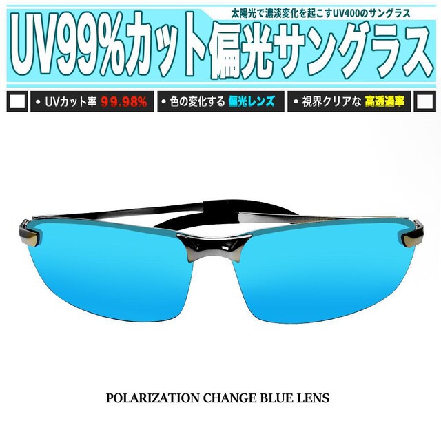 Uvカット率99 偏光サングラス 青色 調光 太陽光で色変化 男性ファッション 新品 中古のオークション モバオク