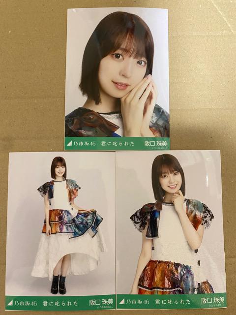 Yahoo!オークション - 乃木坂46 齋藤飛鳥WEB SHOP限定 君に叱