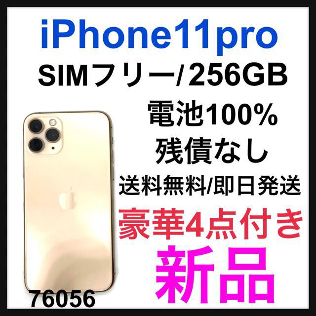 新品 iPhone 11 Pro ゴールド 256 GB SIMフリー | 家電/AV | 新品 ...