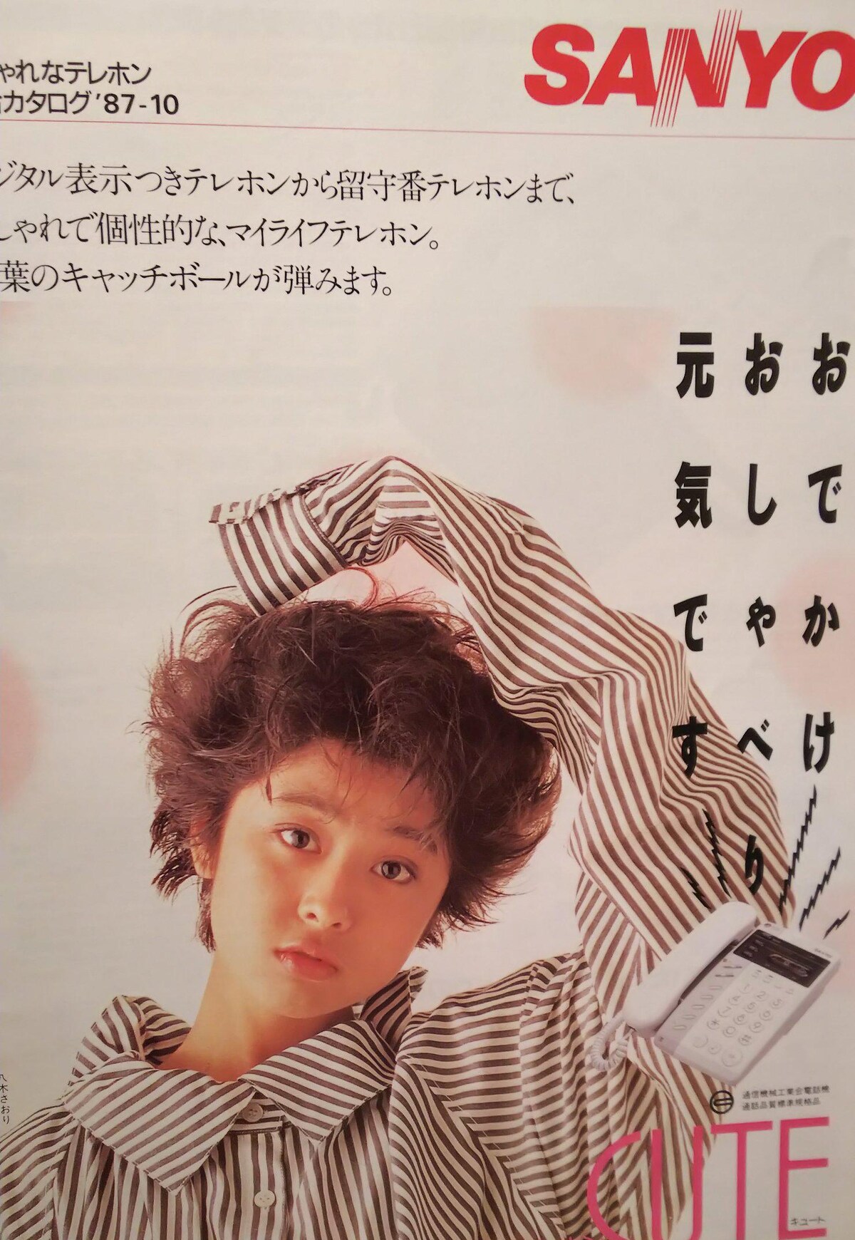 八木さおり写真集「さわやかな季節が・・・」（美品・1987年