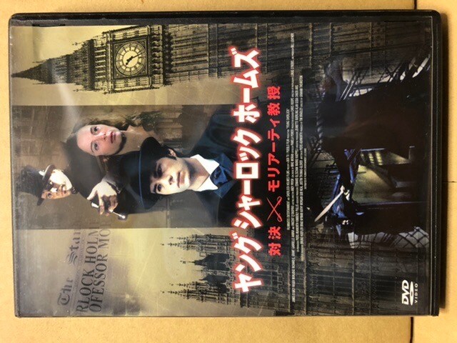 ヤングシャーロックホームズ 対決 モリアーティ教授 Dvd Cd Dvd ビデオ 新品 中古のオークション モバオク ヤングシャーロックホームズ 対決 モリアーティ教授 Dvd Cd Dvd ビデオ 新品 中古のオークション モバオク
