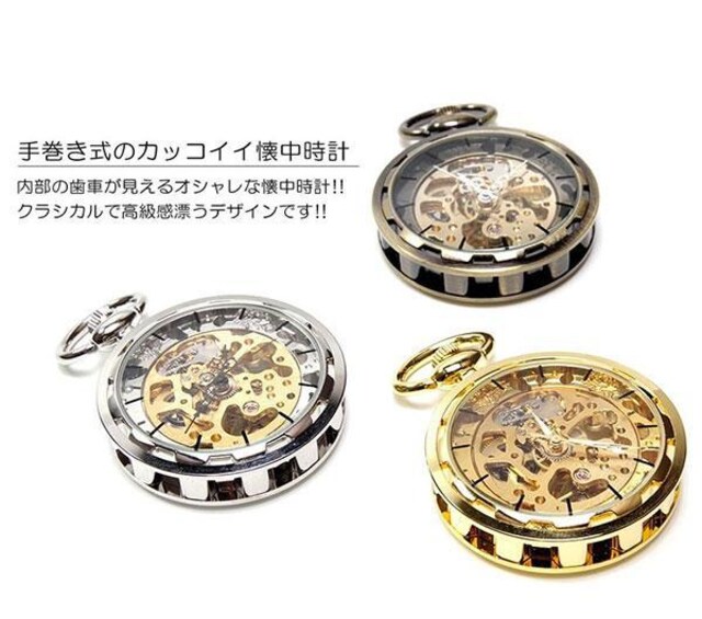 M 歯車が見えてオシャレ 手巻き式懐中時計 Bk 男性アクセサリー 時計 新品 中古のオークション モバオク No M 歯車が見えてオシャレ 手巻き式懐中時計 Bk 男性アクセサリー 時計 新品 中古のオークション モバオク No