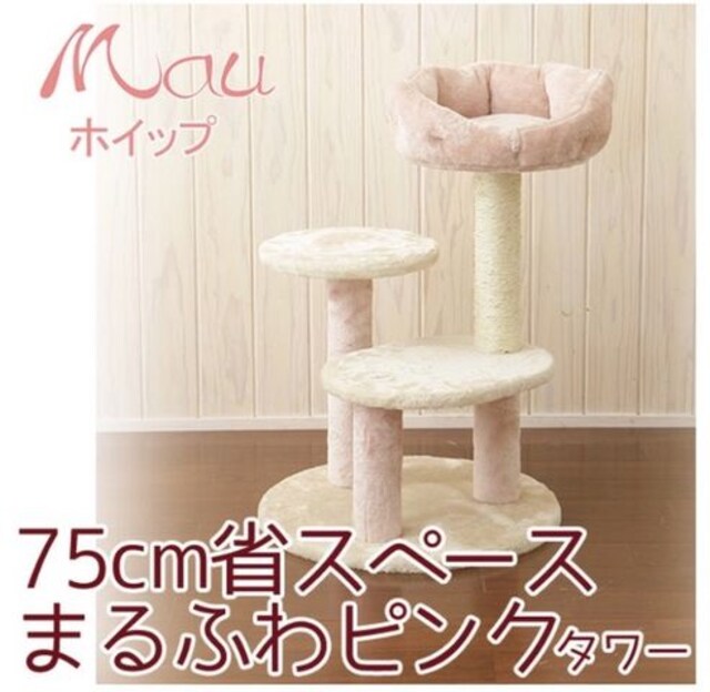 省スペース 小型ねこタワー キャットタワー ふわふわピンク ペット 手芸 園芸 新品 中古のオークション モバオク