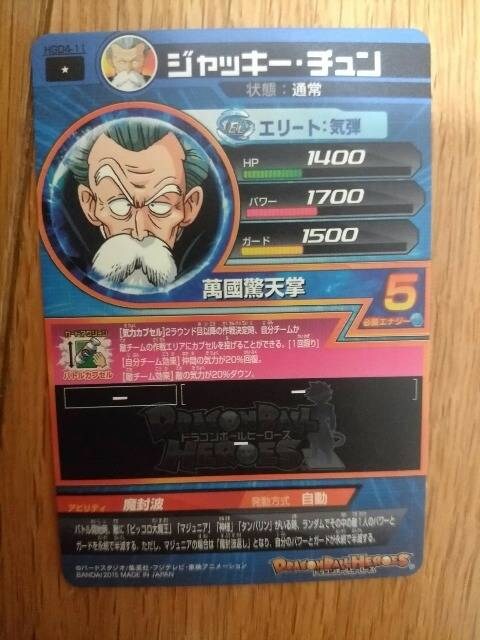 ドラゴンボールヒーローズ ジャッキー チュン Hgd4 11 トレーディングカード 新品 中古のオークション モバオク