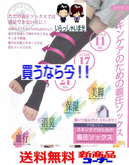 履いて寝るだけ 着圧ソックス ヘルス ビューティー 新品 中古のオークション モバオク No 履いて寝るだけ 着圧ソックス ヘルス ビューティー 新品 中古のオークション モバオク No