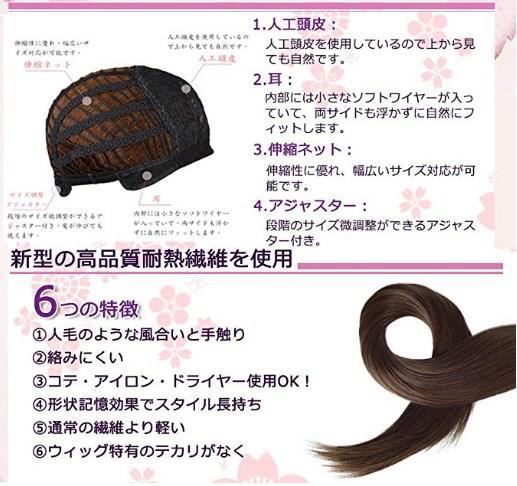 軽量、形状記憶毛 夏向きウィッグ