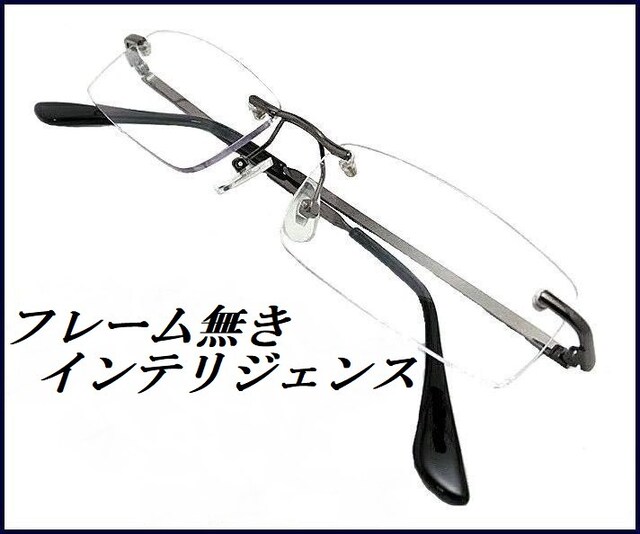 リムレス 高級感 伊達メガネフレーム Uvカット Unisex Glzd01bl 男性ファッション 新品 中古のオークション モバオク No リムレス 高級感 伊達メガネフレーム Uvカット Unisex Glzd01bl 男性ファッション 新品 中古のオークション モバオク No