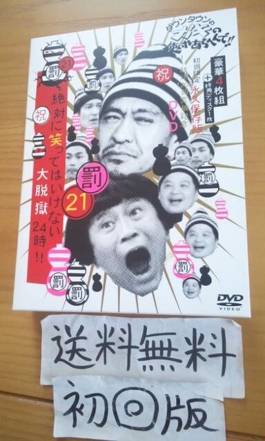 新品同様即決送料無料初回版最新 ガキの使い大脱獄 5枚組 新品 中古のオークション モバオク 新品同様即決送料無料初回版最新 ガキの使い大脱獄 5枚組 新品 中古のオークション モバオク