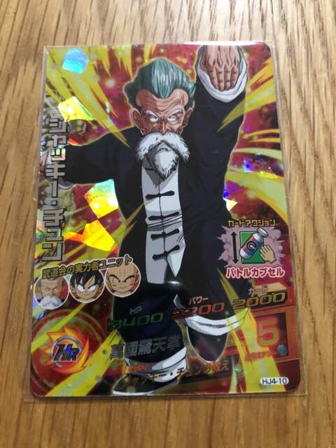 ドラゴンボールヒーローズ Sr ジャッキー チュン Hj4 10 新品 中古のオークション モバオク ドラゴンボールヒーローズ Sr ジャッキー チュン Hj4 10 新品 中古のオークション モバオク