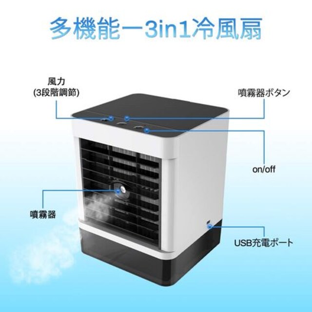 扇風機 卓上冷風機 最新 人気冷風扇 ミニ クーラー 新品 中古のオークション モバオク 扇風機 卓上冷風機 最新 人気冷風扇 ミニ クーラー 新品 中古のオークション モバオク