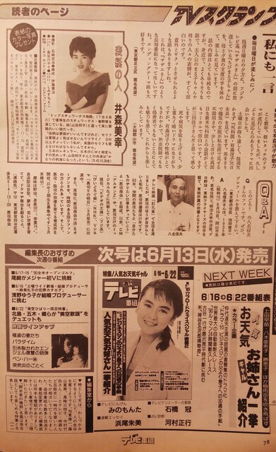 井森美幸 週刊テレビ番組 1990年 通巻808号 タレントグッズ 新品 中古のオークション モバオク 井森美幸 週刊テレビ番組 1990年 通巻808号 タレントグッズ 新品 中古のオークション モバオク