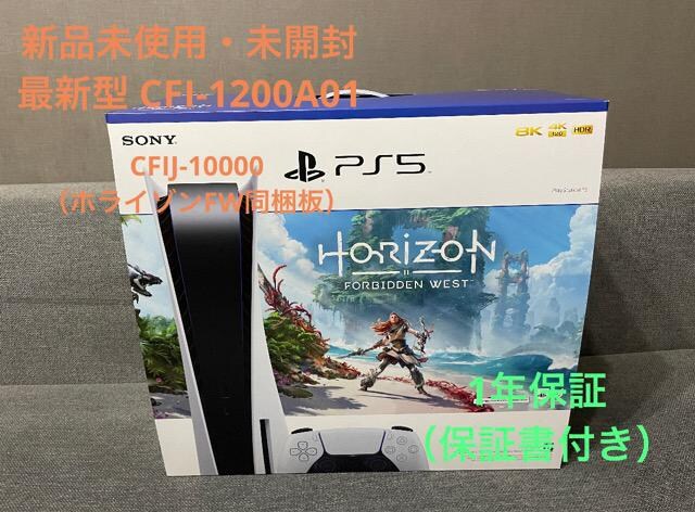 PlayStation5 CFIJ-10000(CFI-1200A01)保証書付 | ゲーム本体/ソフト