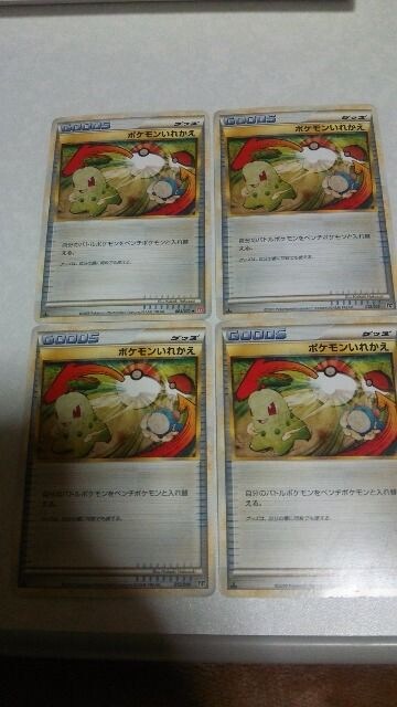 ポケモンカード Legend ポケモンいれかえ 4枚セット 新品 中古のオークション モバオク ポケモンカード Legend ポケモンいれかえ 4枚セット 新品 中古のオークション モバオク