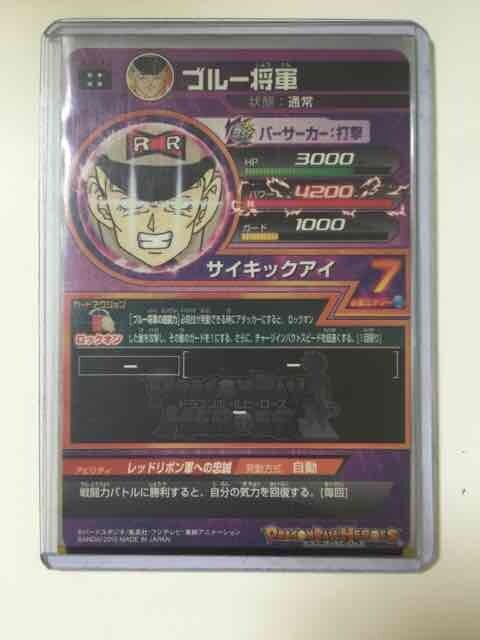 ドラゴンボールヒーローズブルー将軍ur星4 ガード1 新品 中古のオークション モバオク ドラゴンボールヒーローズブルー将軍ur星4 ガード1 新品 中古のオークション モバオク