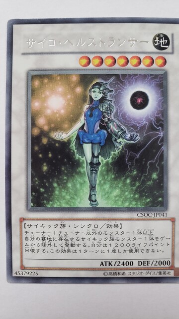 遊戯王 地 サイコ ヘルストランサー トレーディングカード 新品 中古のオークション モバオク 遊戯王 地 サイコ ヘルストランサー トレーディングカード 新品 中古のオークション モバオク