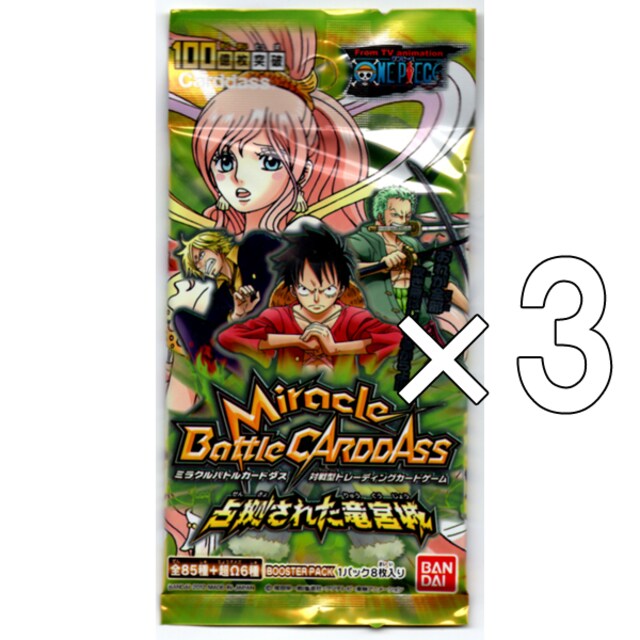 3パックセット ミラクルバトルカードダス ワンピース 占拠された竜宮城 トレーディングカード 新品 中古のオークション モバオク No