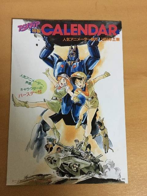 アニメディア特製カレンダー 人気アニメーター競作1984年上期 新品 中古のオークション モバオク アニメディア特製カレンダー 人気アニメーター競作1984年上期 新品 中古のオークション モバオク