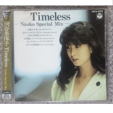 河合奈保子のオークション商品は5点 新品 中古のオークション モバオク