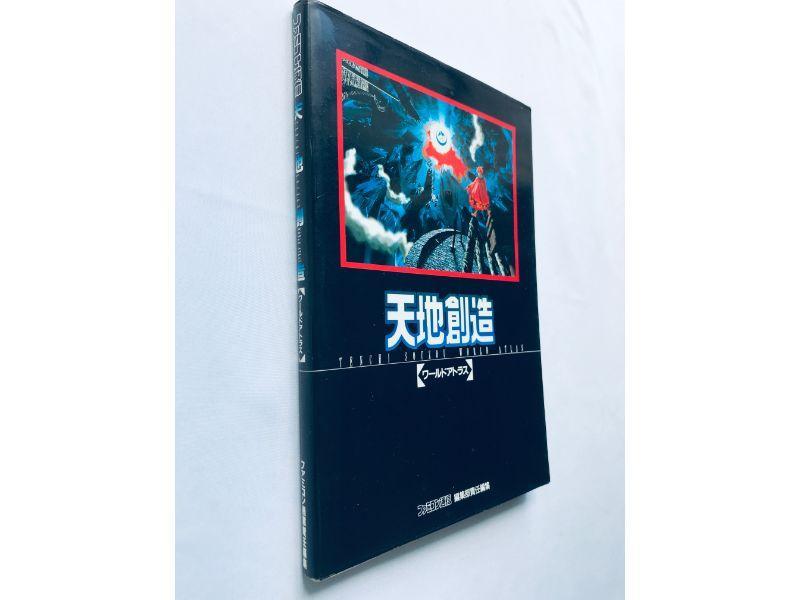 SFC 天地創造 攻略本セット 公式ガイドブック ワールドアトラス