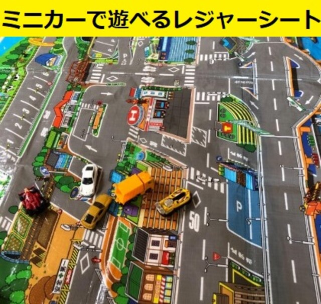 送料無料 トミカ レジャーシート ミニカーを走らせよう おもちゃ 新品 中古のオークション モバオク 送料無料 トミカ レジャーシート ミニカーを走らせよう おもちゃ 新品 中古のオークション モバオク