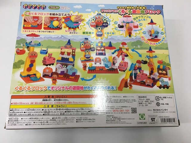 ブロックラボ おおきな観覧車が大変身 アンパンマンくるくる おもちゃ 新品 中古のオークション モバオク No