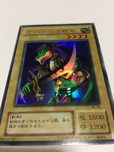 遊戯王 ワイバーンの戦士 ウルトラ 新品 中古のオークション モバオク 遊戯王 ワイバーンの戦士 ウルトラ 新品 中古のオークション モバオク