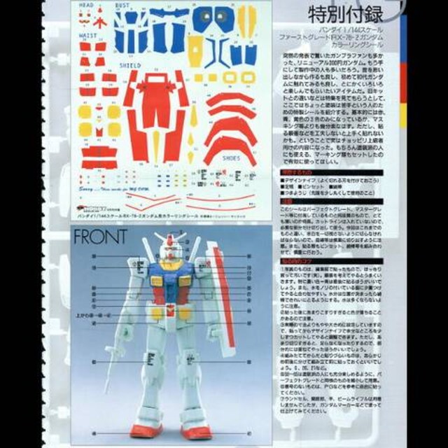 fgガンダム用カラーリングシール 電撃ホビーマガジン付録 新品 中古のオークション モバオク fgガンダム用カラーリングシール 電撃ホビーマガジン付録 新品 中古のオークション モバオク