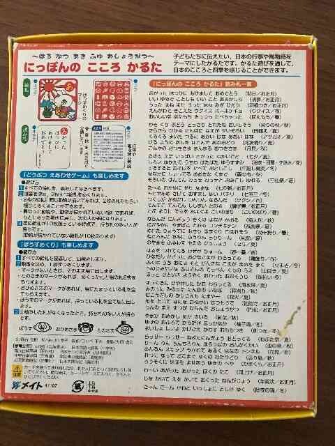にっぽんのこころ かるた メイト 知育玩具 おもちゃ 新品 中古のオークション モバオク にっぽんのこころ かるた メイト 知育玩具 おもちゃ 新品 中古のオークション モバオク