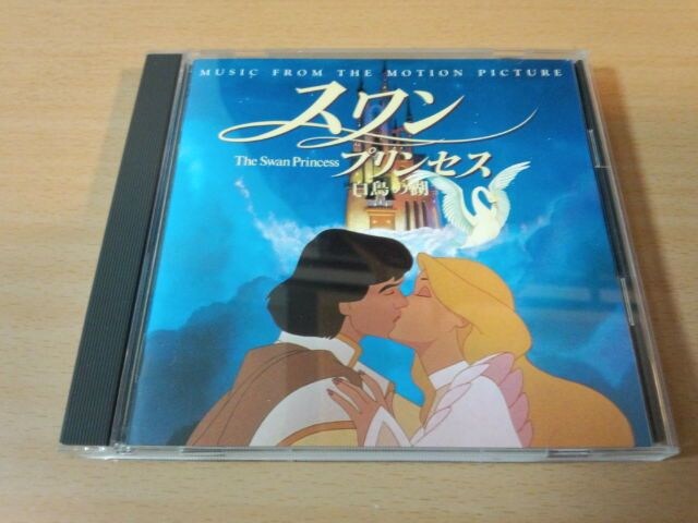 映画サントラcd スワン プリンセス 白鳥の湖 Cd Dvd ビデオ 新品 中古のオークション モバオク 映画サントラcd スワン プリンセス 白鳥の湖 Cd Dvd ビデオ 新品 中古のオークション モバオク