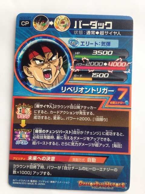 Dbhドラゴンボールヒーローズ Gm10弾 バーダック Hg10 Cp7 新品 中古のオークション モバオク Dbhドラゴンボールヒーローズ Gm10弾 バーダック Hg10 Cp7 新品 中古のオークション モバオク