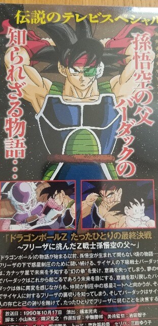 ドラゴンボールz スペシャルセレクション Dvd アニメ コミック キャラクター 新品 中古のオークション モバオク No