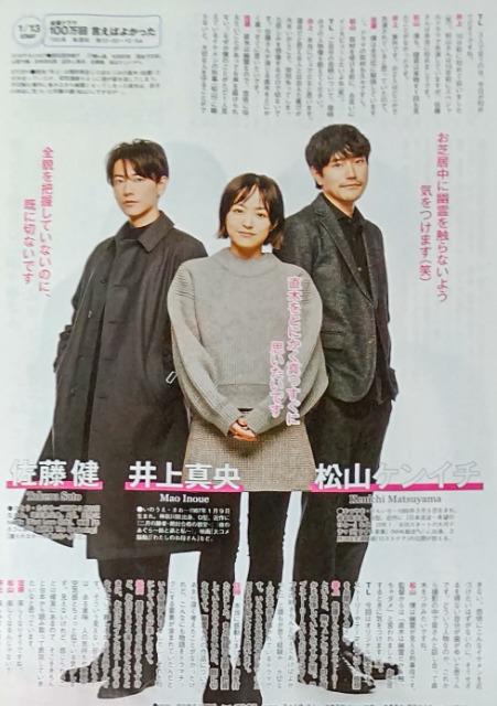 佐藤健 雑誌 切り抜き
