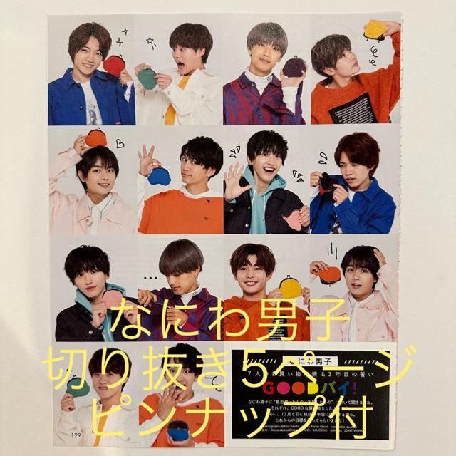 SnowMan 雑誌 POTATO duet 切り抜き 大量 SnowMan 雑誌 POTATO duet 切り抜き 大量