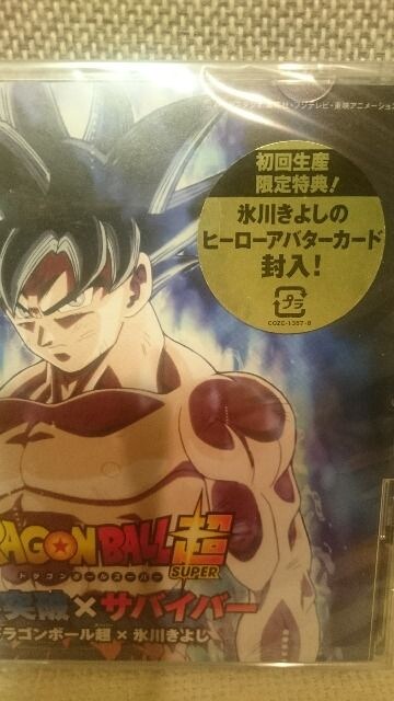 初回限定 ドラゴンボール 氷川きよし Cd 限界突破 サバイバー カード付 新品 中古のオークション モバオク