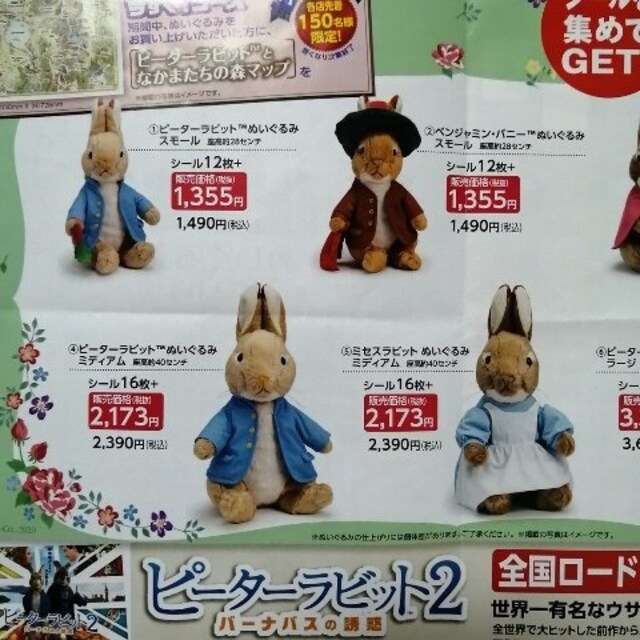 増える 現在27枚 イオン イトーヨーカドー ピーターラビットぬいぐるみシール 新品 中古のオークション モバオク 増える 現在27枚 イオン イトーヨーカドー ピーターラビットぬいぐるみシール 新品 中古のオークション モバオク