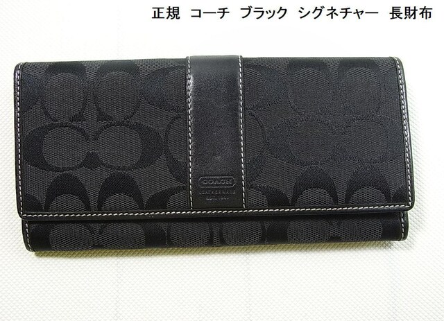 激安良品☆正規COACH コーチ ブラック シグネチャー 長財布 | コーチ