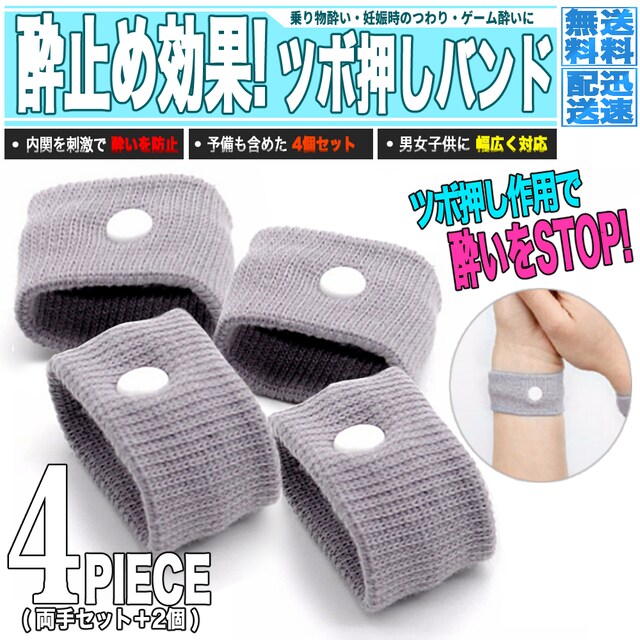 酔い止め リストバンド 4個セット車酔い つわり 防止 香水 コスメ ネイル 新品 中古のオークション モバオク 酔い止め リストバンド 4個セット車酔い つわり 防止 香水 コスメ ネイル 新品 中古のオークション モバオク