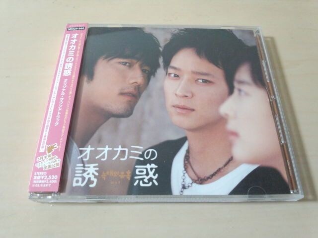 韓国映画サントラcd オオカミの誘惑 カン ドンウォン Cd Dvd ビデオ 新品 中古のオークション モバオク 韓国映画サントラcd オオカミの誘惑 カン ドンウォン Cd Dvd ビデオ 新品 中古のオークション モバオク