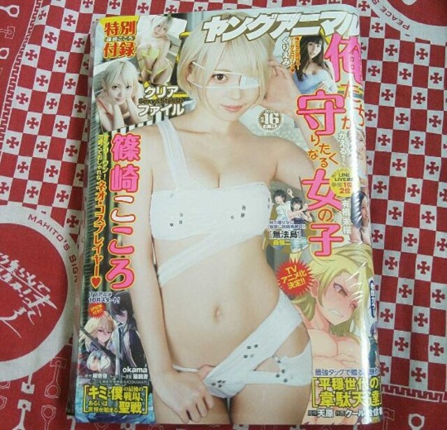 ヤングアニマル 表紙美少女グラビアアイドル女性 篠崎こころ 本 雑誌 新品 中古のオークション モバオク ヤングアニマル 表紙美少女グラビアアイドル女性 篠崎こころ 本 雑誌 新品 中古のオークション モバオク