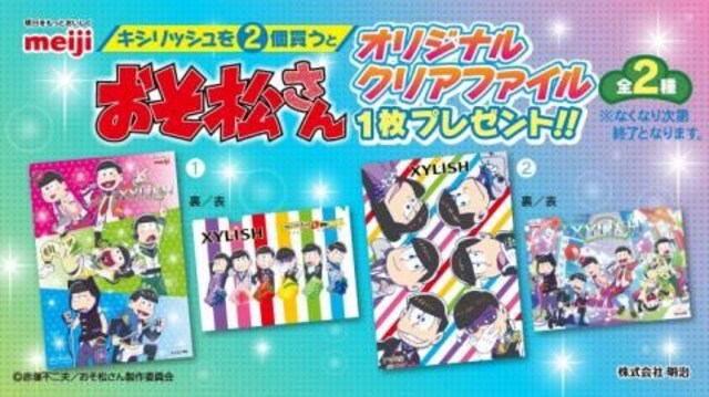 Kiosk 限定 おそ松さん キシリッシュ キャンペーン クリアファイル 全2種 一松 カラ松 新品 中古のオークション モバオク Kiosk 限定 おそ松さん キシリッシュ キャンペーン クリアファイル 全2種 一松 カラ松 新品 中古のオークション モバオク